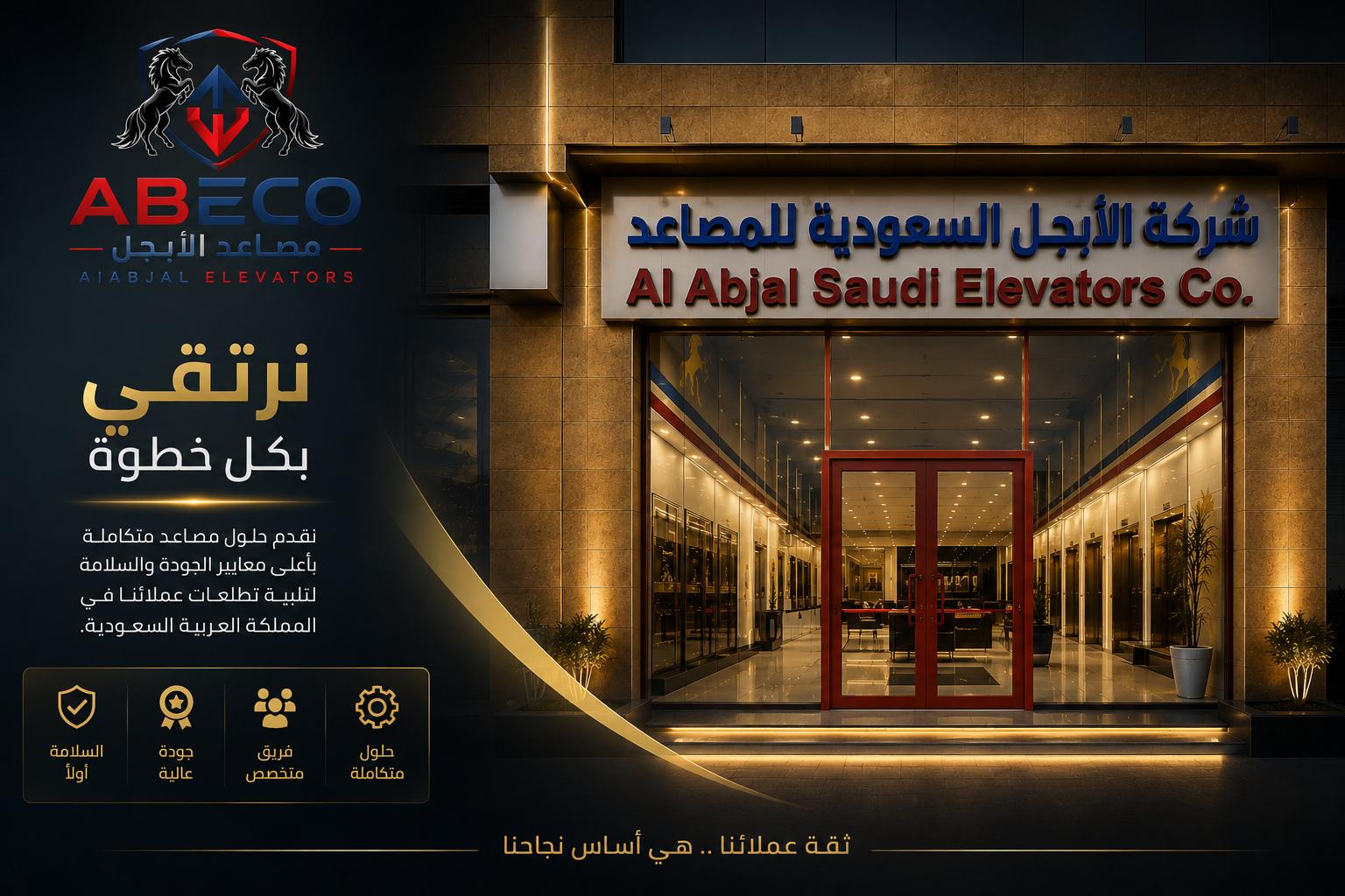 حلول متكاملة في مجال المصاعد