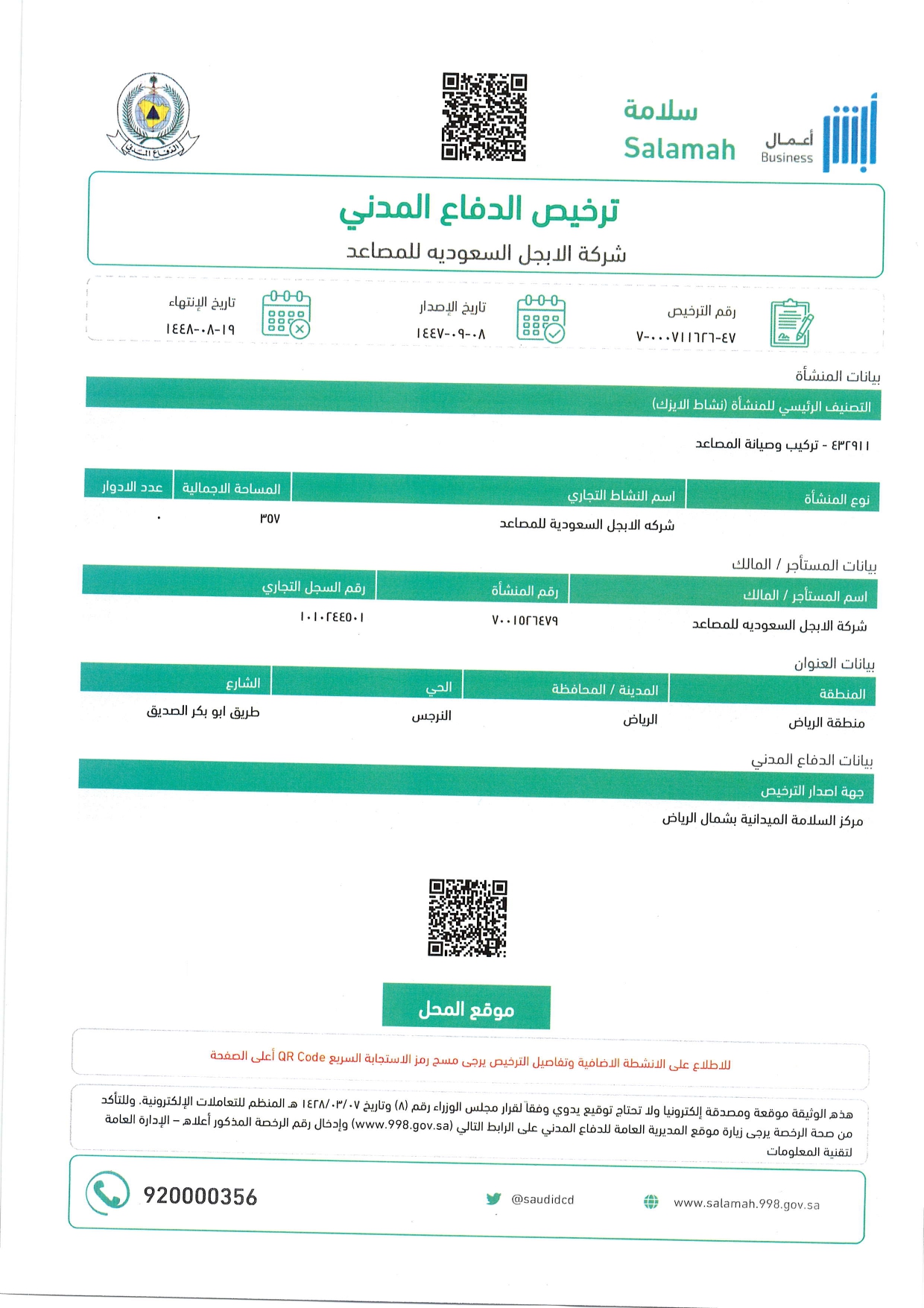 ترخيص الدفاع المدني