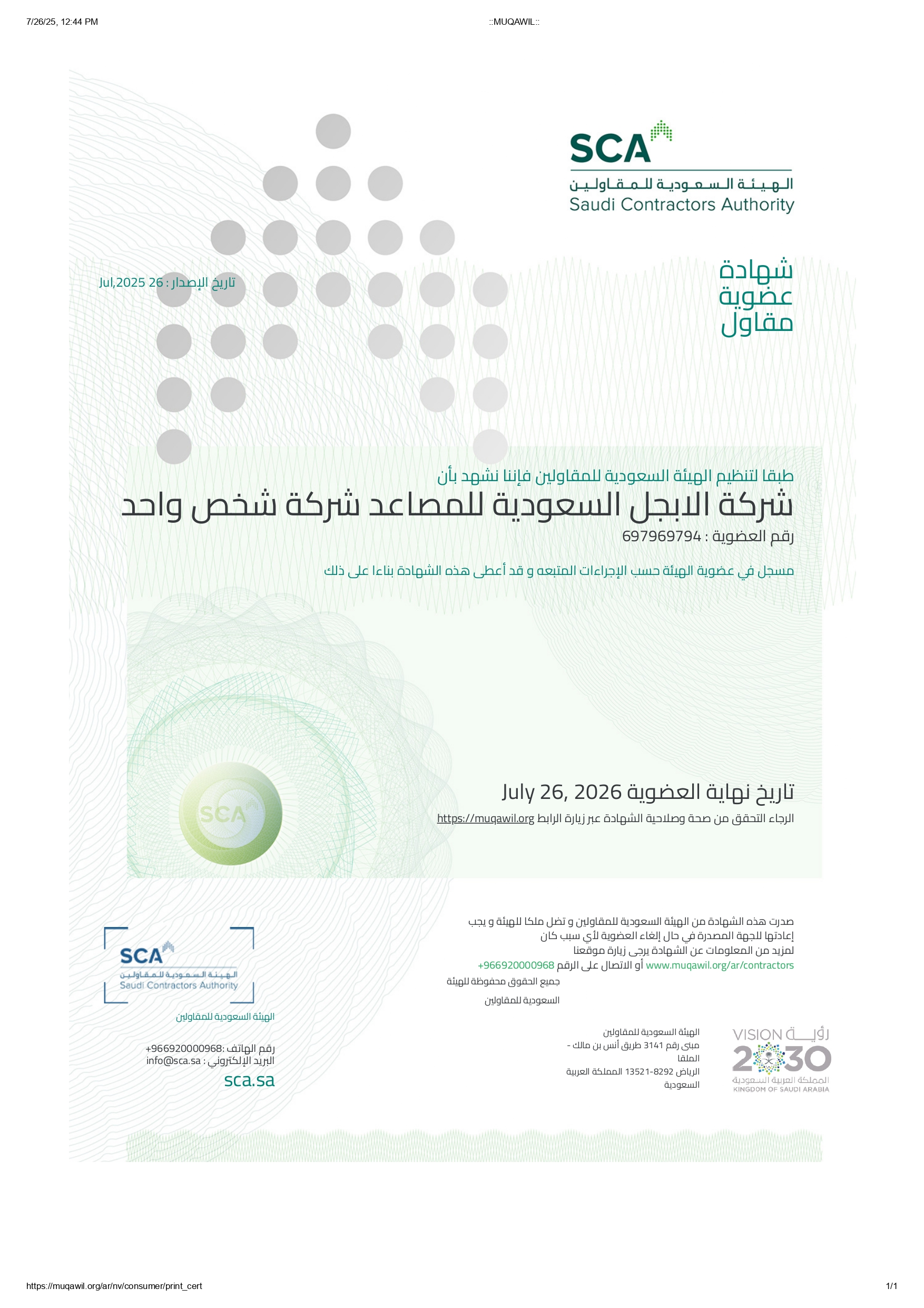 الهيئة السعودية للمقاولين