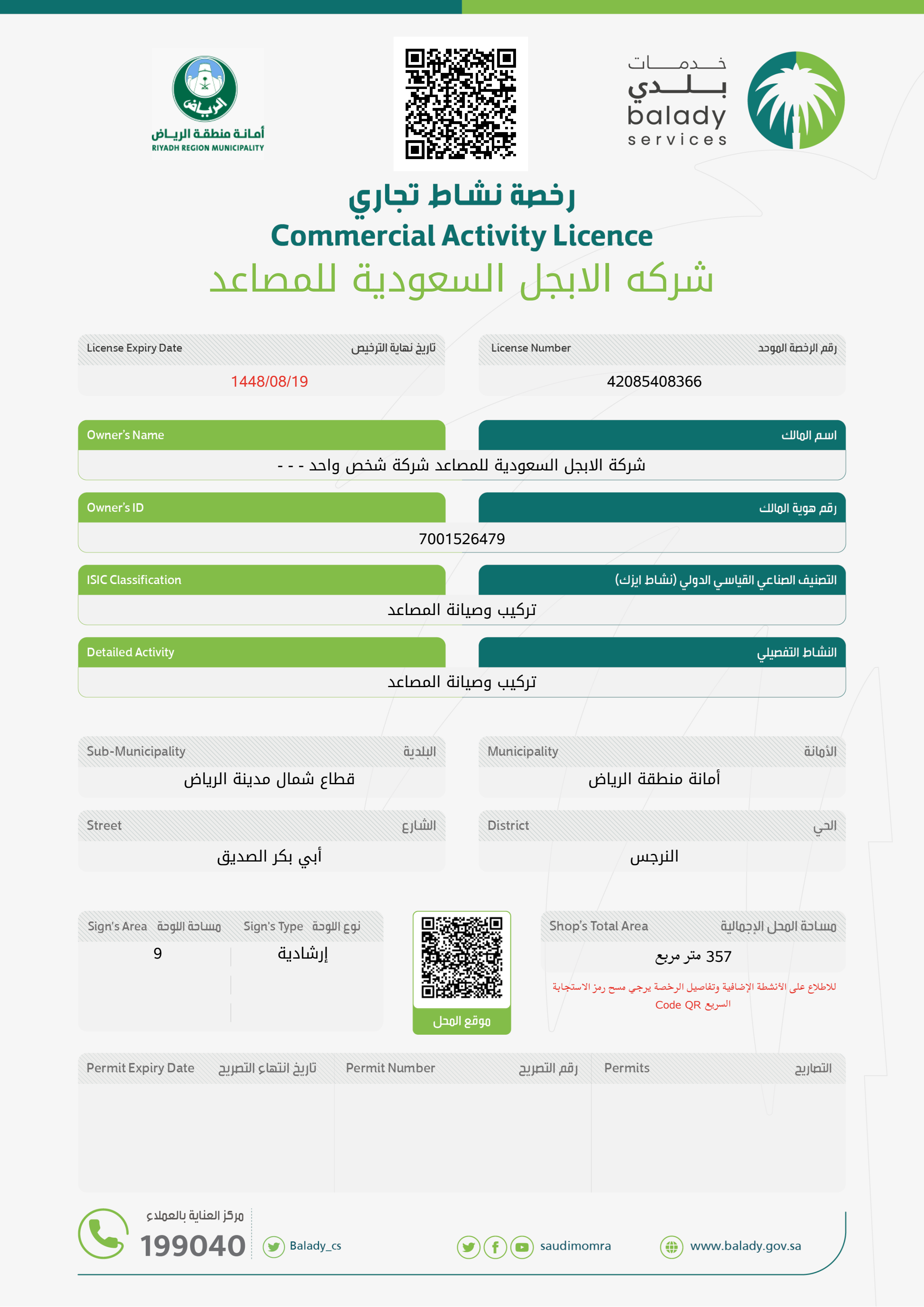رخصة نشاط تجاري