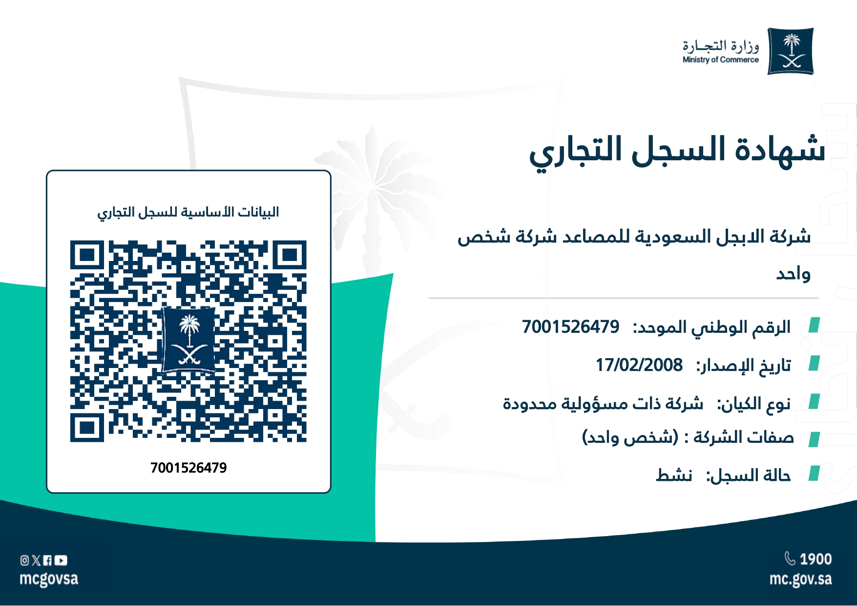 السجل التجاري